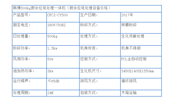 500KG廚余垃圾處理設備