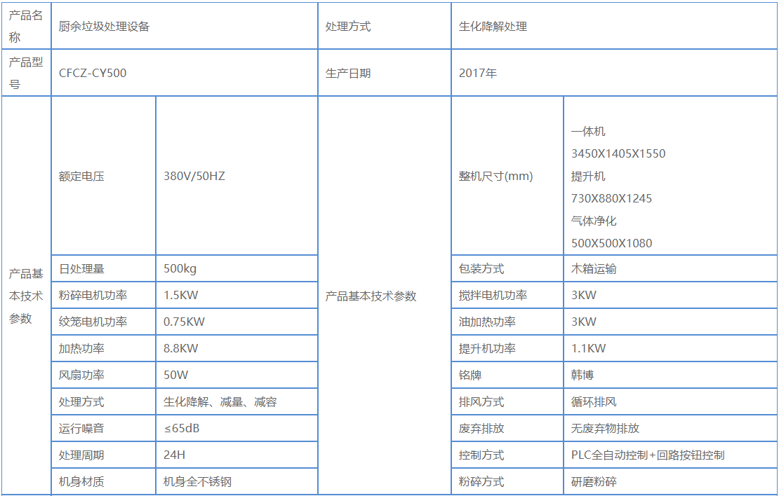 500kg廚余垃圾處理設備