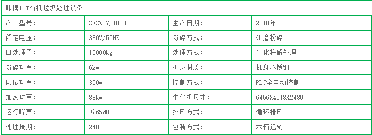 10000kg有機垃圾處理設備