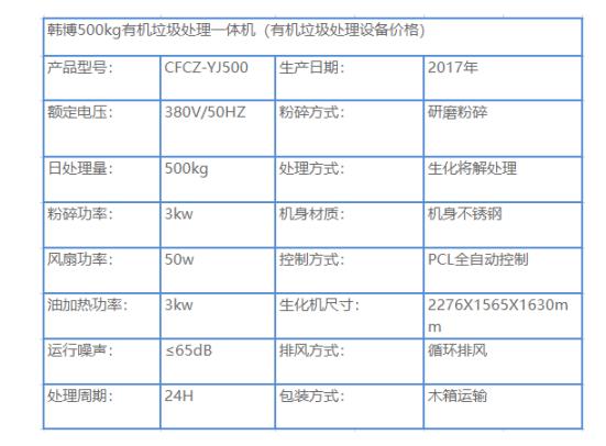 500kg有機(jī)垃圾處理一體機(jī)