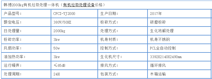 2000kg有機垃圾處理一體機