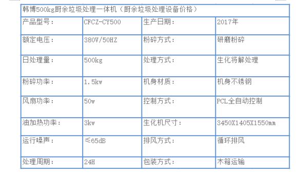 500KG廚余垃圾處理設(shè)備