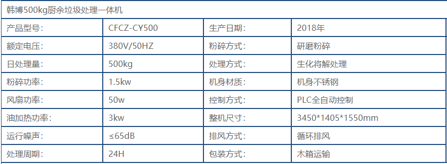 500kg廚余垃圾處理一體機