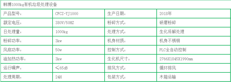 1000kg有機垃圾生化處理機