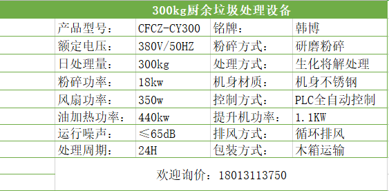 江蘇300kg廚余垃圾處理設備