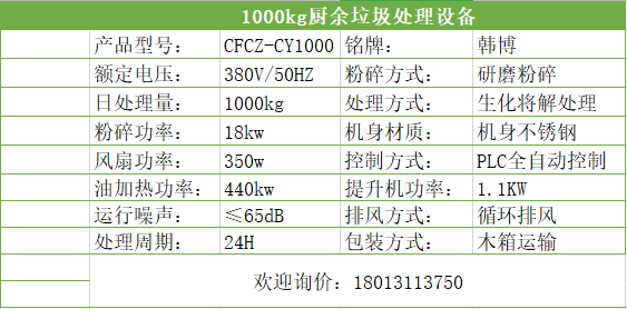 1000kg廚余垃圾處理器