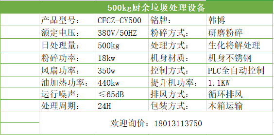 500kg廚余垃圾處理器