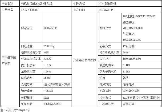 20噸餐廚垃圾處理設備