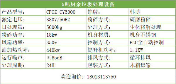 5噸廚余垃圾處理設備