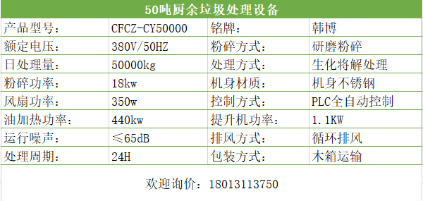 50噸廚余垃圾處理設備